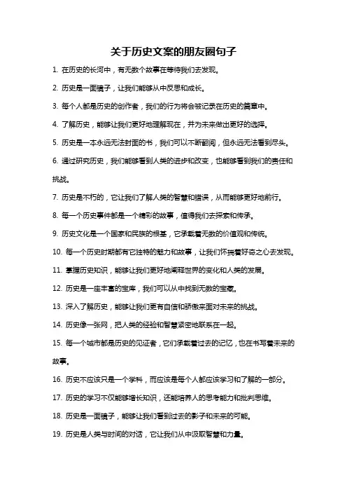 关于历史文案的朋友圈句子
