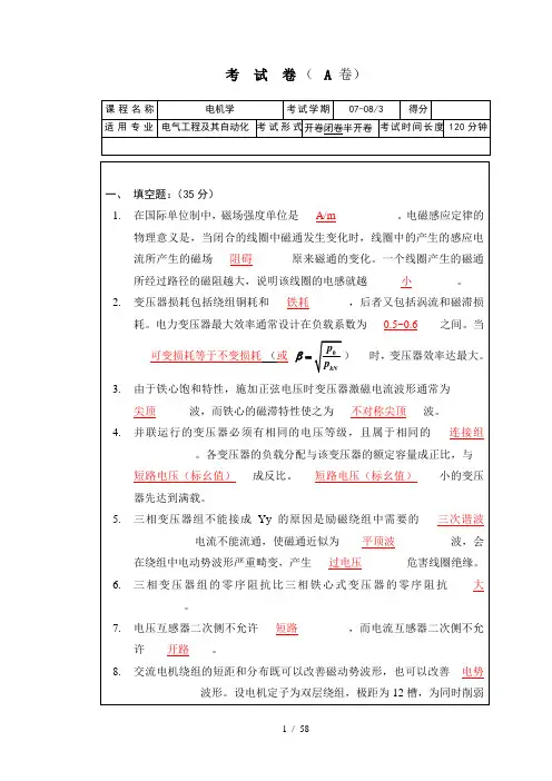电机学期末考试试卷大全附答案