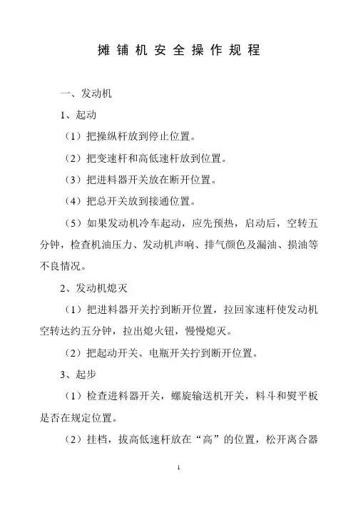 摊铺机安全操作规程