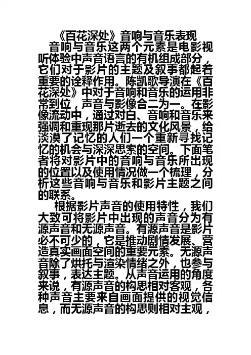百花深处