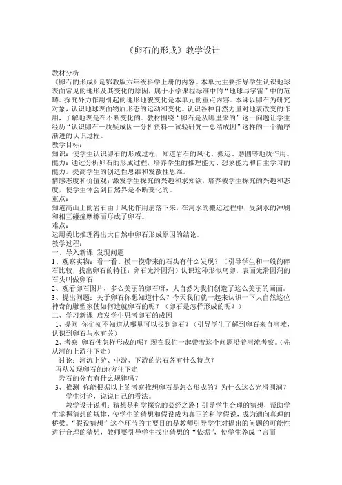 六年级上册科学教案-3.10 卵石的形成｜鄂教版