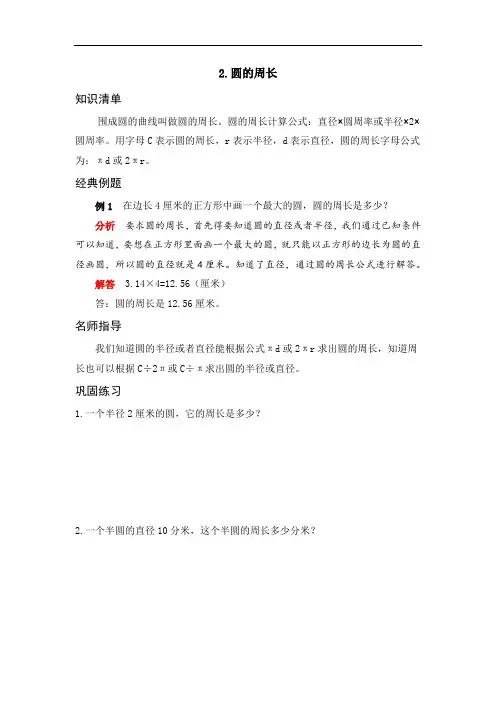 人教版六年级上册数学第五单元    圆  2.圆的周长