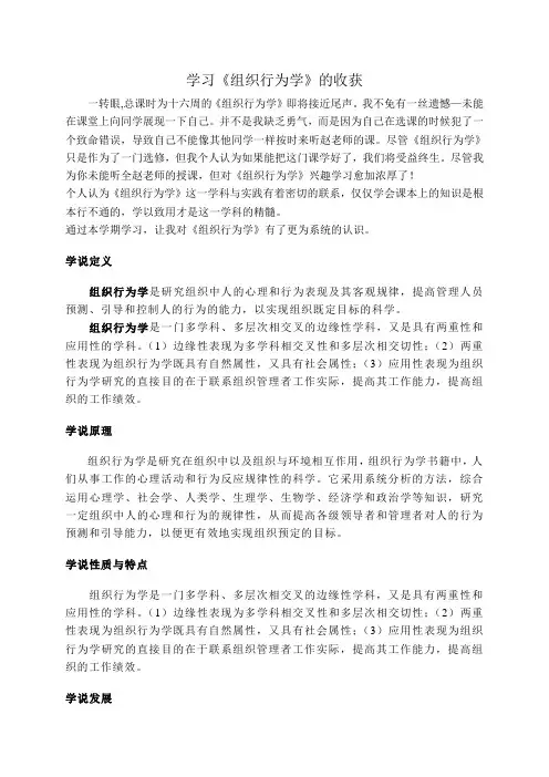 《组织行为学》结课论文