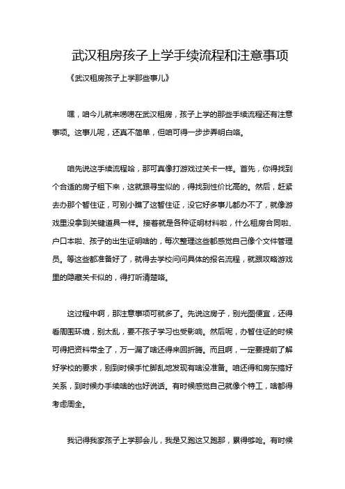 武汉租房孩子上学手续流程和注意事项