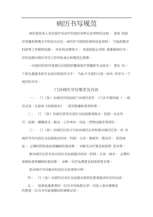(完整版)门诊病历书写要求及内容