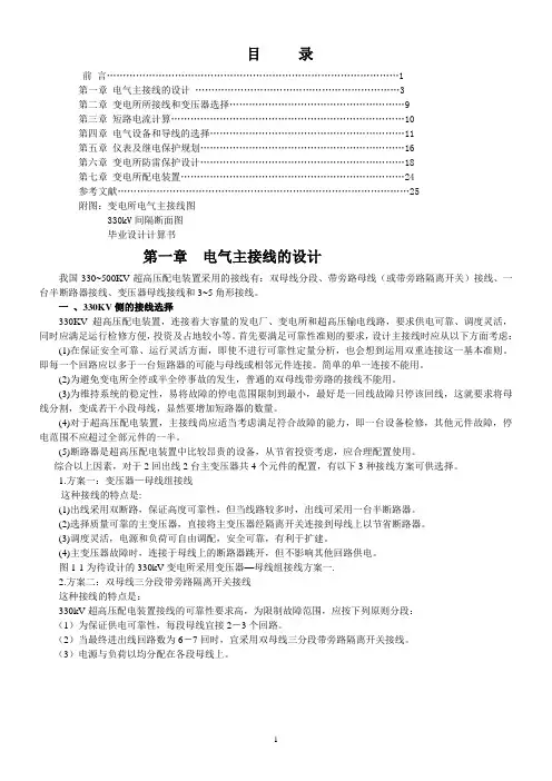 330kv变电所说明书