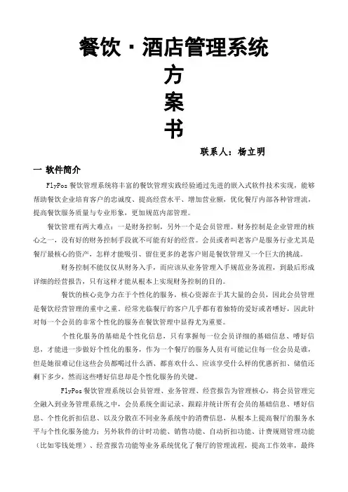 餐饮系统方案