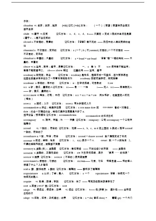 四级英语单词快速记忆法