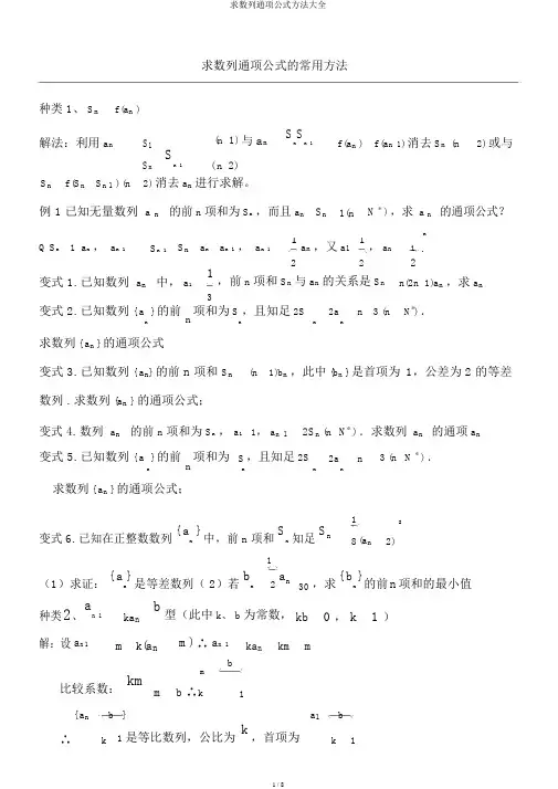 求数列通项公式方法大全