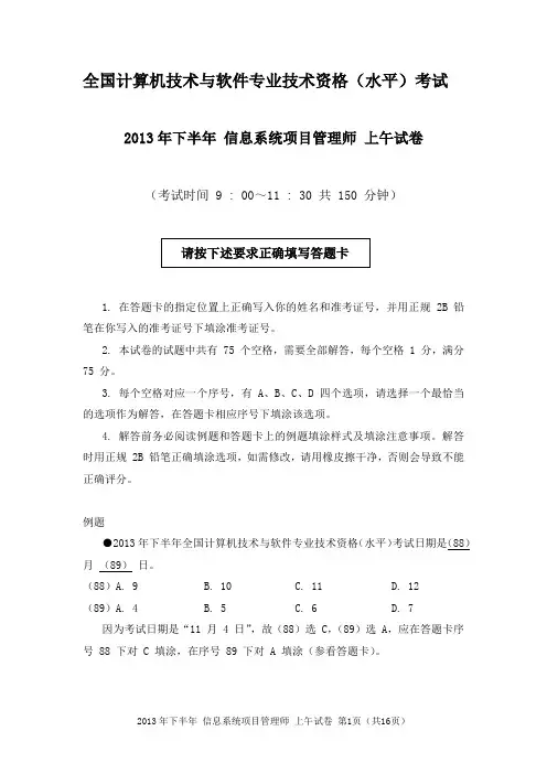 2013年下半年 信息系统项目管理师 综合知识