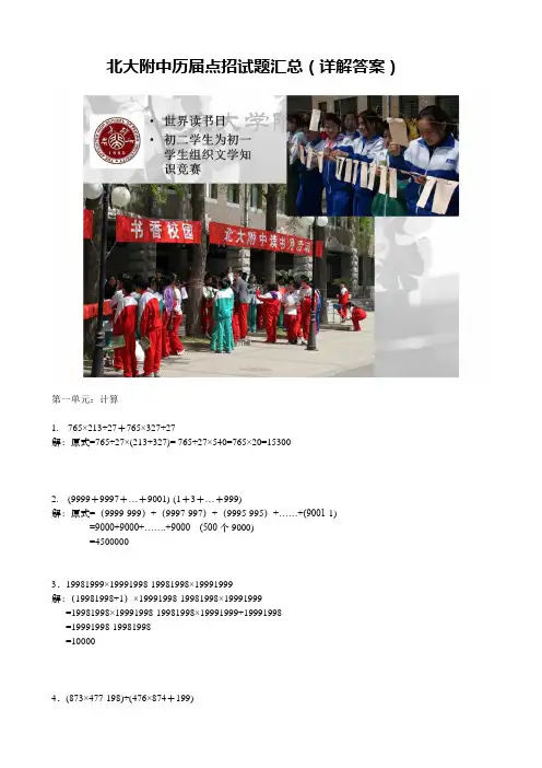北大附中小升初历届点招试题100题汇总(详解答案)