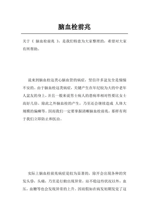 脑血栓前兆