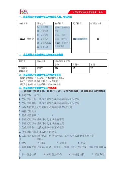 北京科技大学金融学专业考研招生人数、考试科目、参考资料报录比
