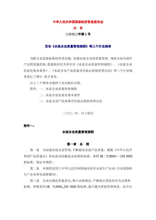 水泥质量管理规程