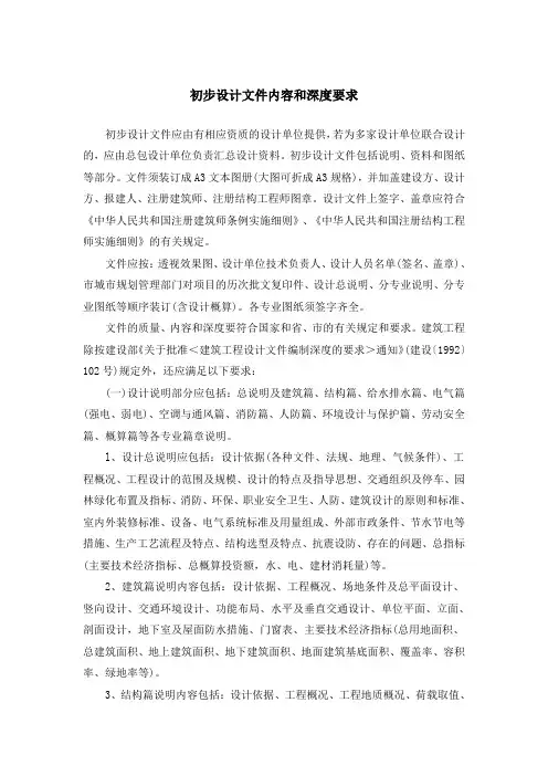 初步设计文件内容要求