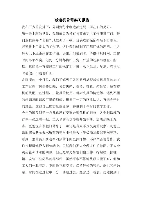 减速机公司实习报告