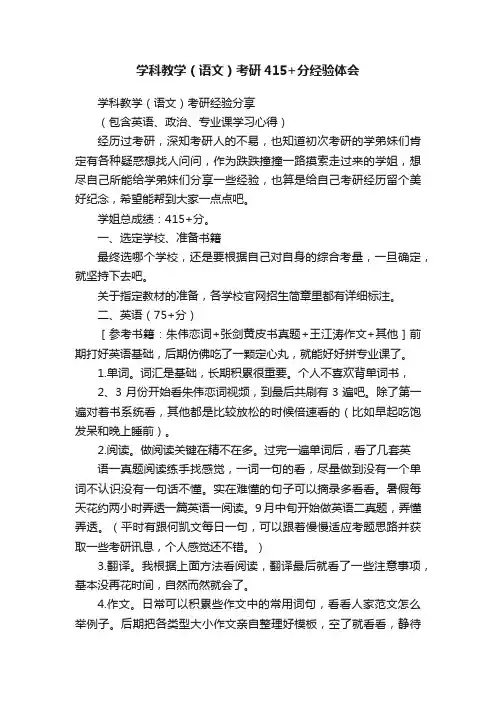 学科教学（语文）考研415+分经验体会