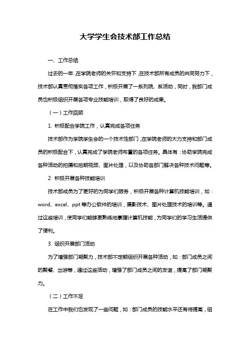 大学学生会技术部工作总结