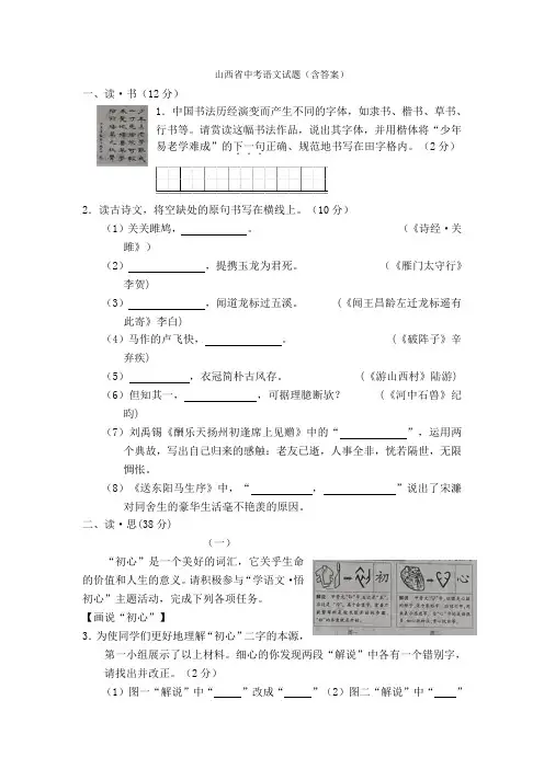 2021年山西省中考语文真题试卷(含答案)