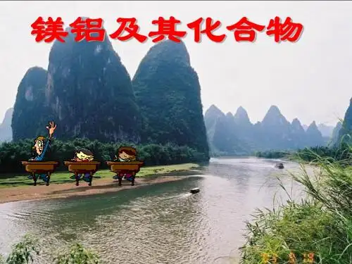 镁铝