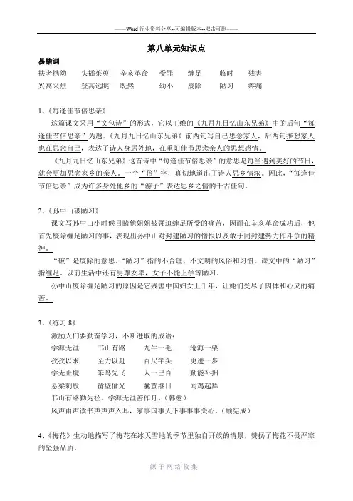 苏教版三年级上册第八单元知识点整理