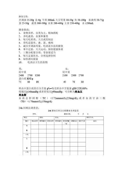 膳食调查方法