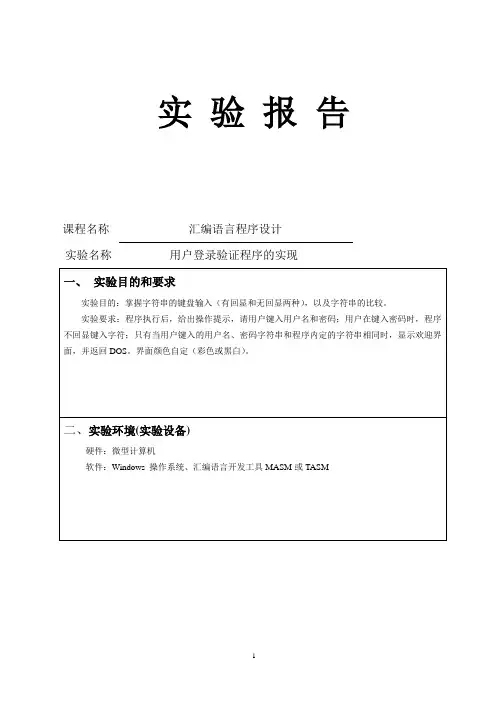 实验2-用户登录验证程序的实现