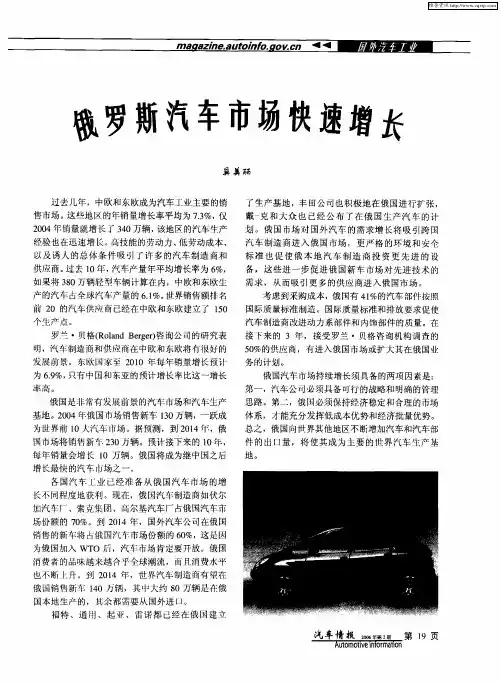 俄罗斯汽车市场快速增长