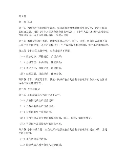 河北小作坊管理规定(3篇)