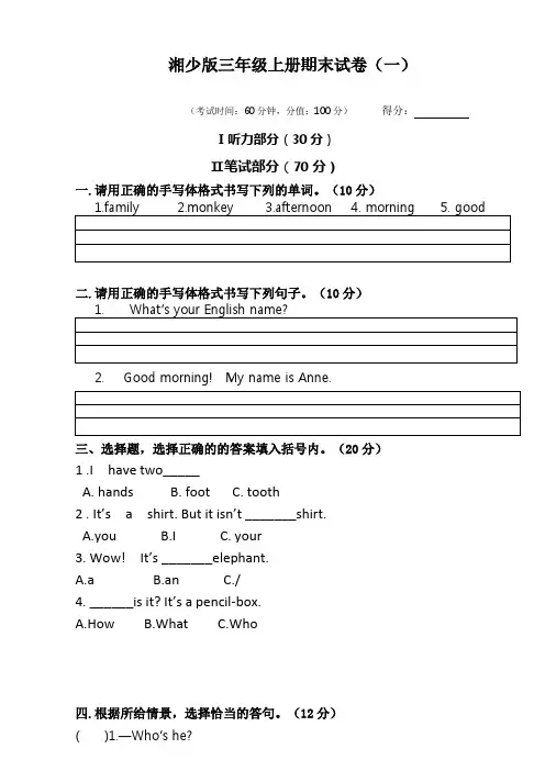 2021三年级上册英语期末测试卷湘少版(三起)三套