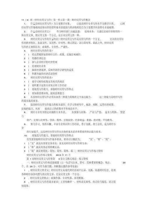 财经应用文写作概念