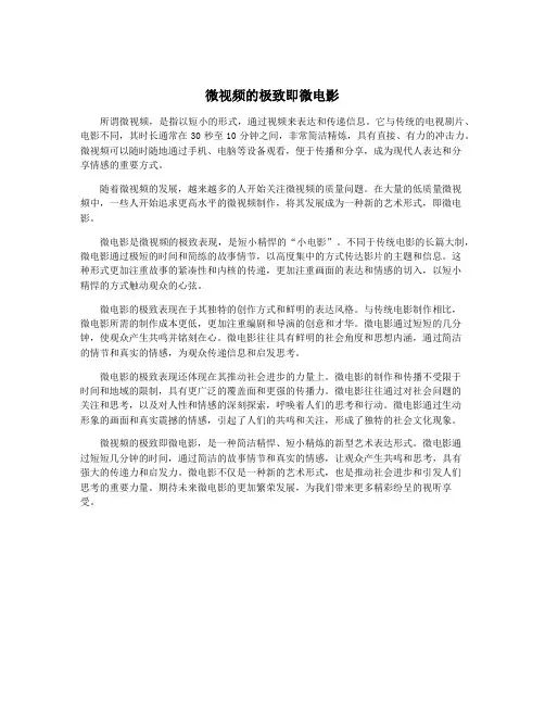 微视频的极致即微电影