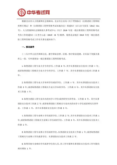 2019北京一级消防工程师报名时间9月2日至8日