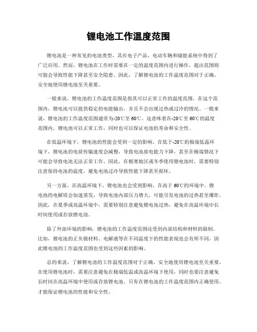 锂电池工作温度范围