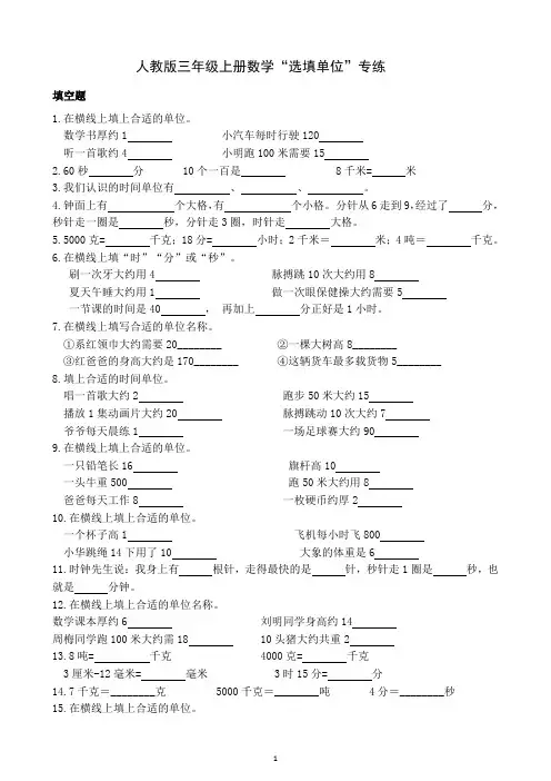 人教版三年级上册数学选填单位专练