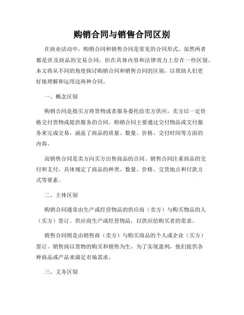 购销合同与销售合同区别