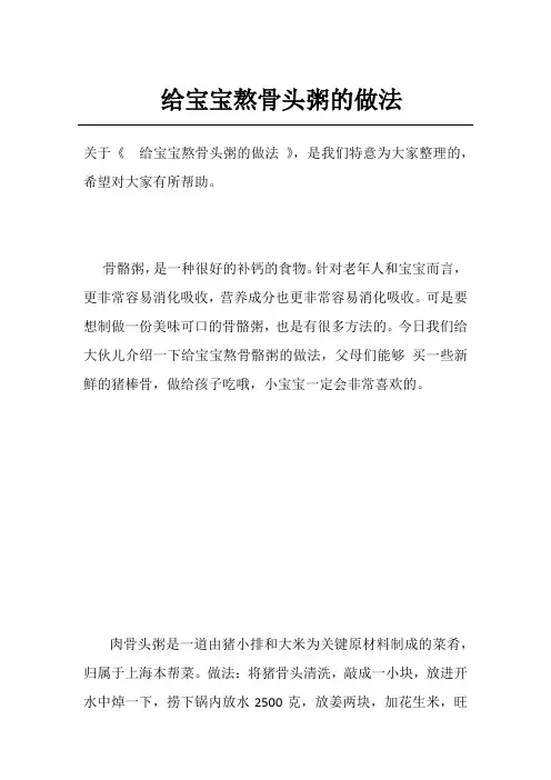 给宝宝熬骨头粥的做法