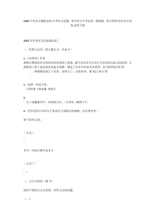 2006中考语文模拟试卷-中考语文试题、初中语文中考试卷、模拟题-初中语文试卷_3