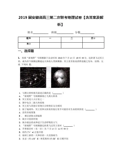 2019届安徽省高三第二次联考地理试卷【含答案及解析】
