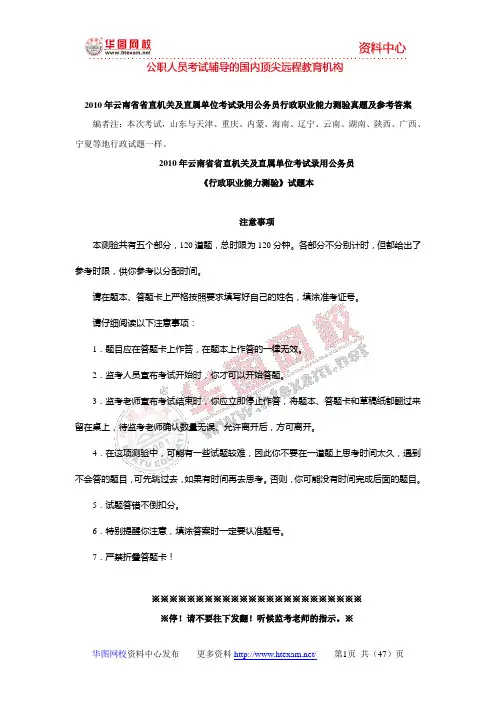 2010年云南省省直机关及直属单位考试录用公务员行政职业能力测验真题及参考答案 2
