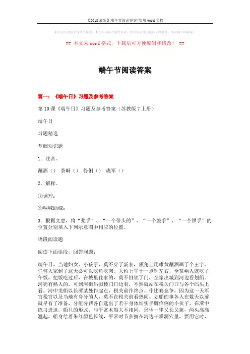 【2018最新】端午节阅读答案-实用word文档 (13页)