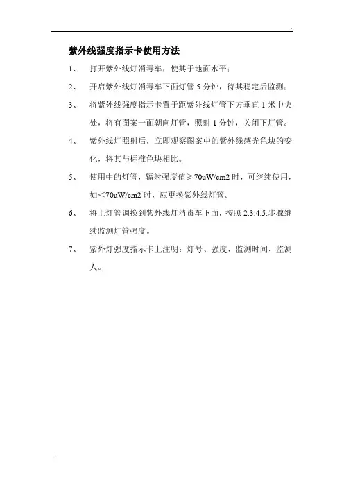 紫外线强度指示卡使用方法