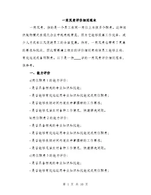 一岗双责评价细则范本