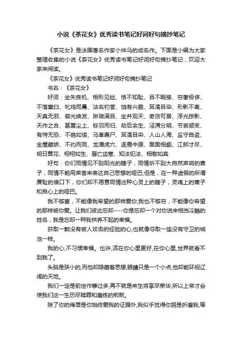 小说《茶花女》优秀读书笔记好词好句摘抄笔记