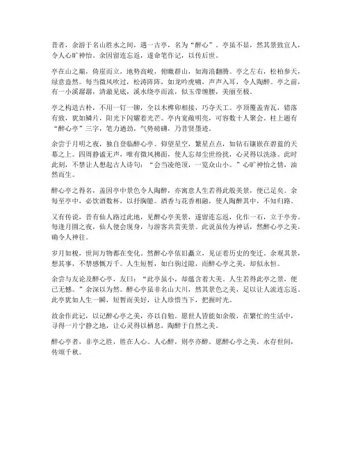 醉心亭记文言文翻译