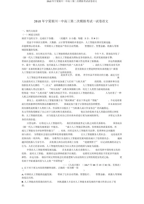 2018年宁夏银川一中高三第二次模拟考试试卷语文