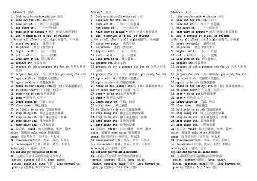 外研版八年级下Module 3短语