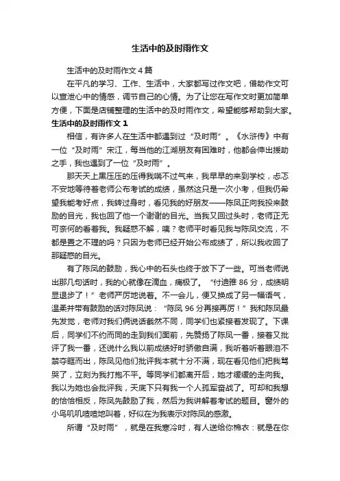 生活中的及时雨作文