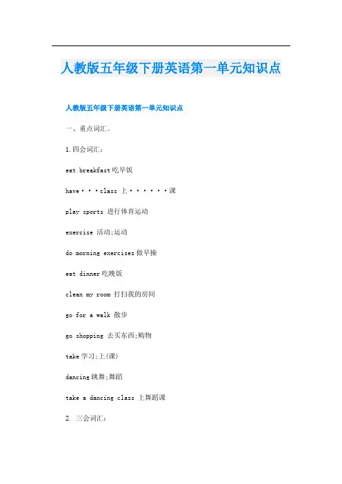 人教版五年级下册英语第一单元知识点