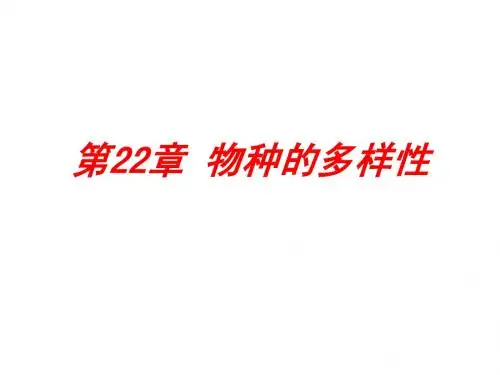 生物的分类课件